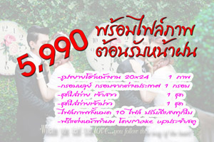 โปรโมชั่นแต่งงาน 5,999